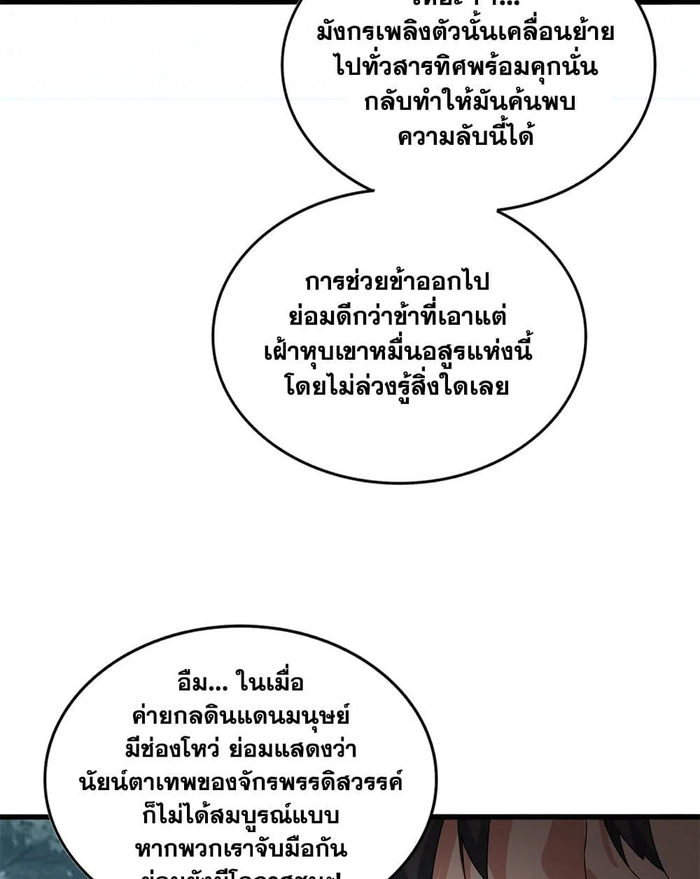 Magic Emperor ราชาจอมเวทย์ ตอนที่ 877 หน้า 50