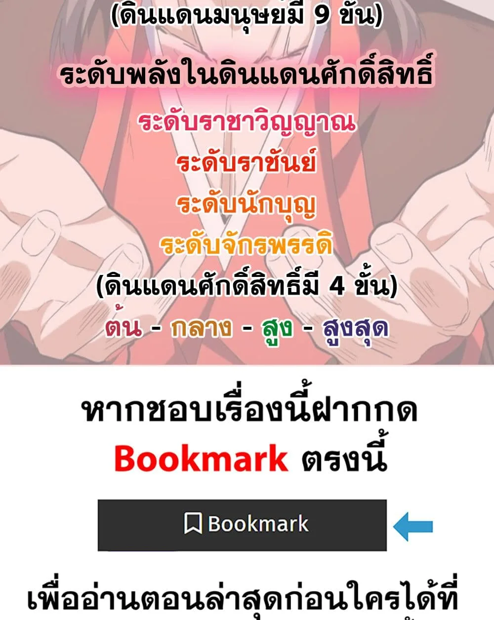 Magic Emperor ราชาจอมเวทย์ ตอนที่ 877 หน้า 59