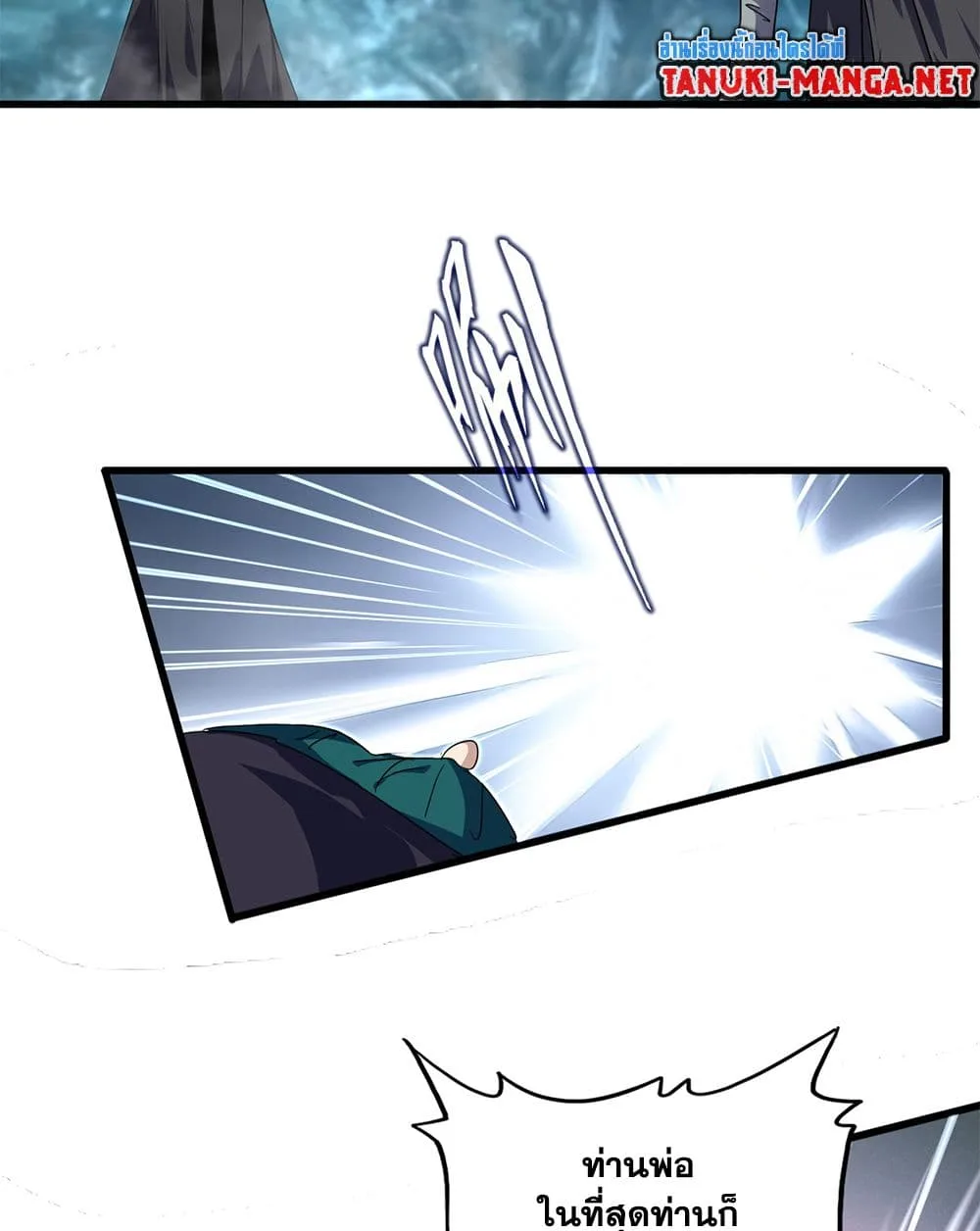 Magic Emperor ราชาจอมเวทย์ ตอนที่ 877 หน้า 7