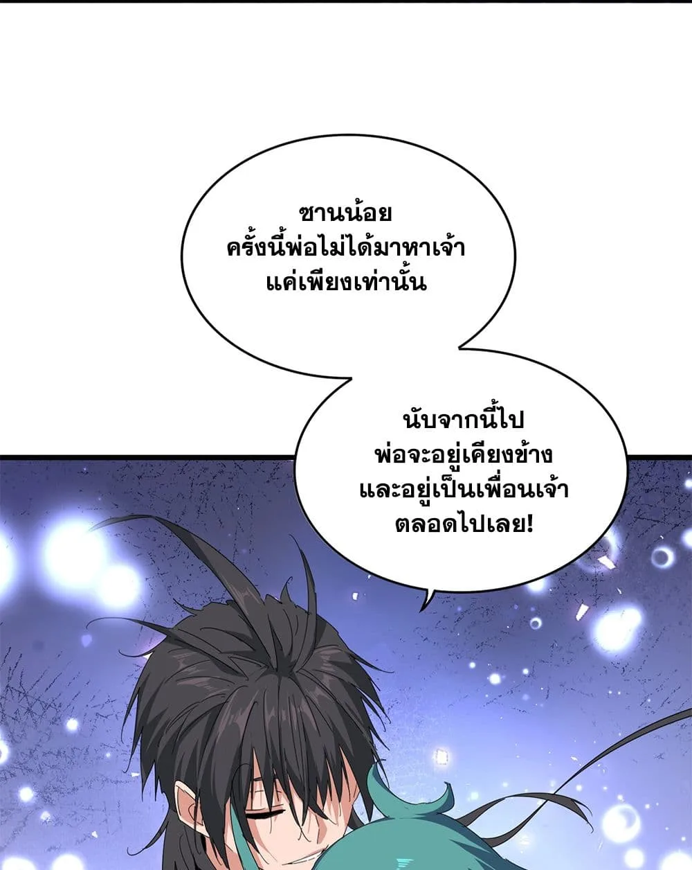 Magic Emperor ราชาจอมเวทย์ ตอนที่ 877 หน้า 9