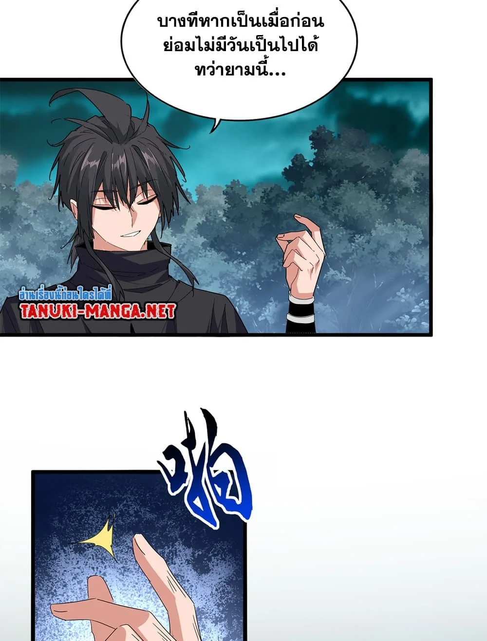 Magic Emperor ราชาจอมเวทย์ ตอนที่ 878 หน้า 12