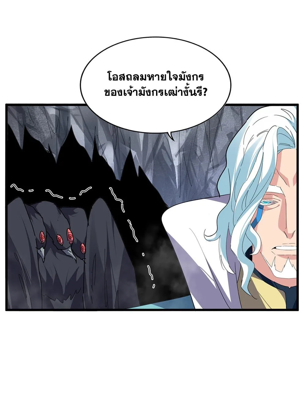Magic Emperor ราชาจอมเวทย์ ตอนที่ 878 หน้า 15
