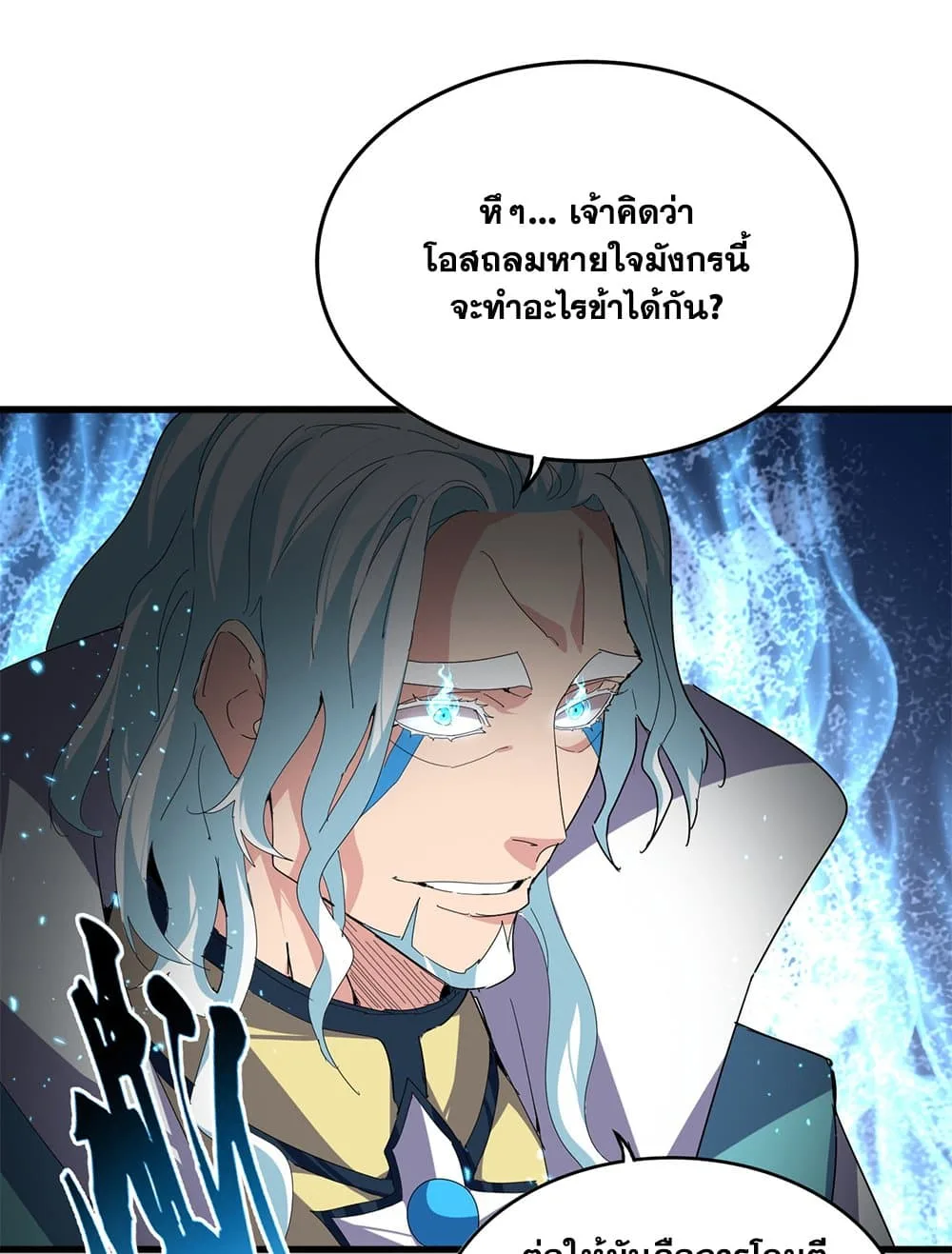 Magic Emperor ราชาจอมเวทย์ ตอนที่ 878 หน้า 16