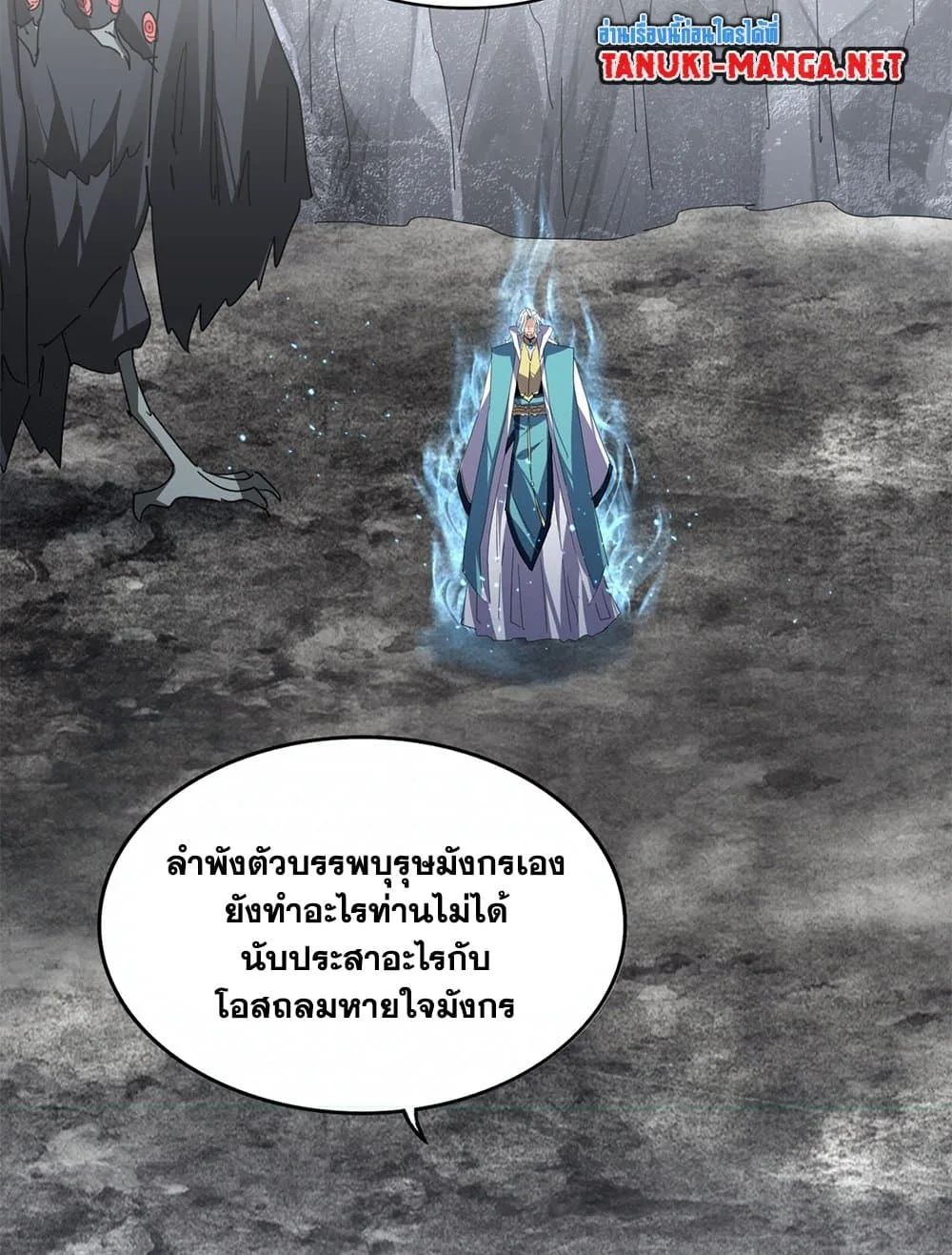 Magic Emperor ราชาจอมเวทย์ ตอนที่ 878 หน้า 18