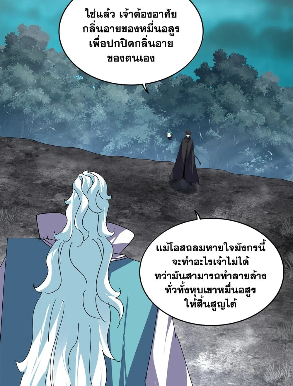 Magic Emperor ราชาจอมเวทย์ ตอนที่ 878 หน้า 21