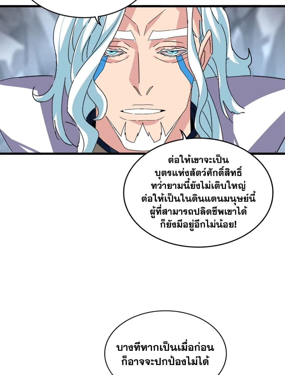 Magic Emperor ราชาจอมเวทย์ ตอนที่ 878 หน้า 26