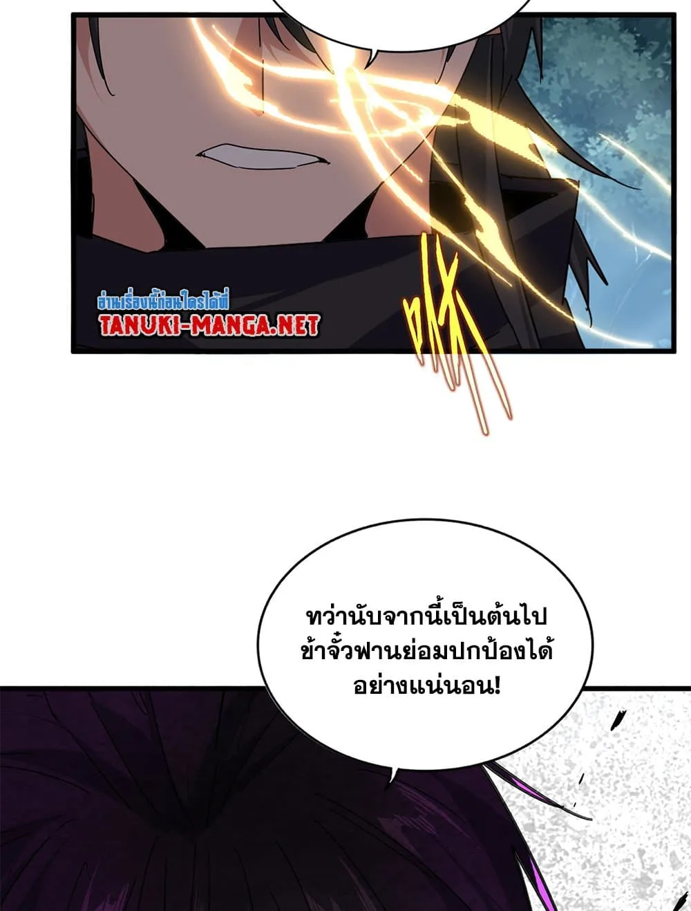 Magic Emperor ราชาจอมเวทย์ ตอนที่ 878 หน้า 27