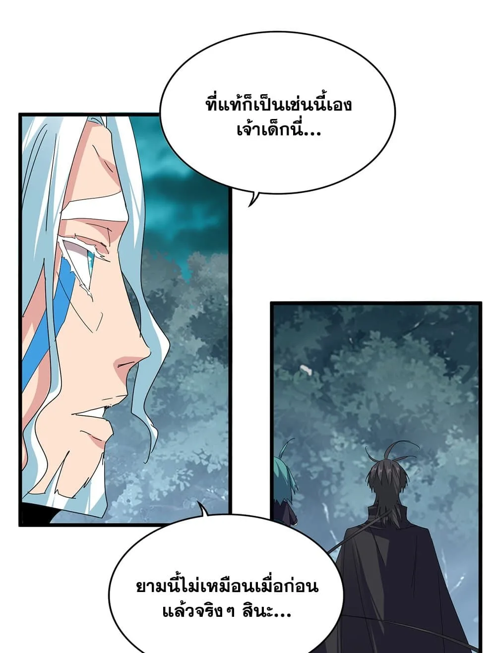 Magic Emperor ราชาจอมเวทย์ ตอนที่ 878 หน้า 32