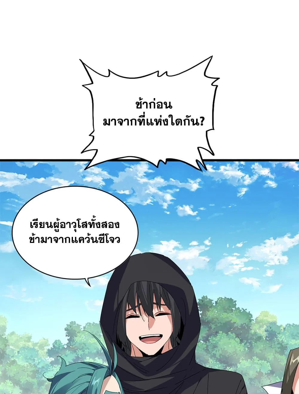 Magic Emperor ราชาจอมเวทย์ ตอนที่ 878 หน้า 38
