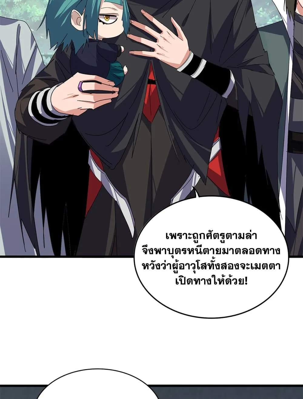 Magic Emperor ราชาจอมเวทย์ ตอนที่ 878 หน้า 39