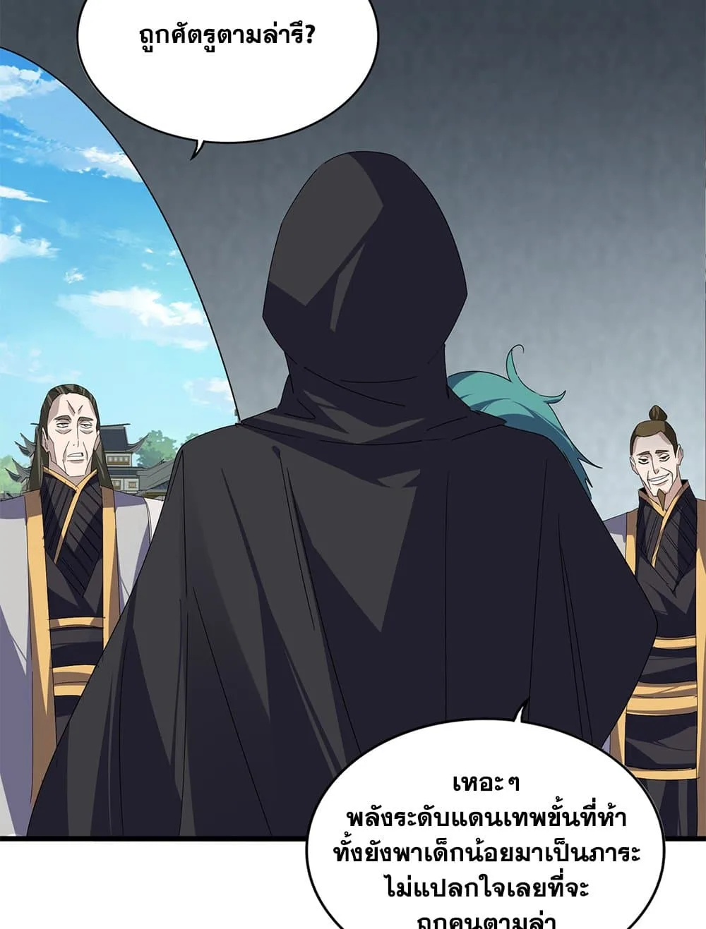 Magic Emperor ราชาจอมเวทย์ ตอนที่ 878 หน้า 40