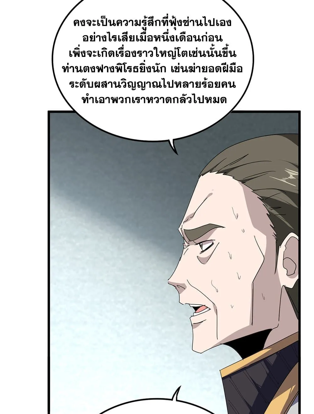 Magic Emperor ราชาจอมเวทย์ ตอนที่ 878 หน้า 47