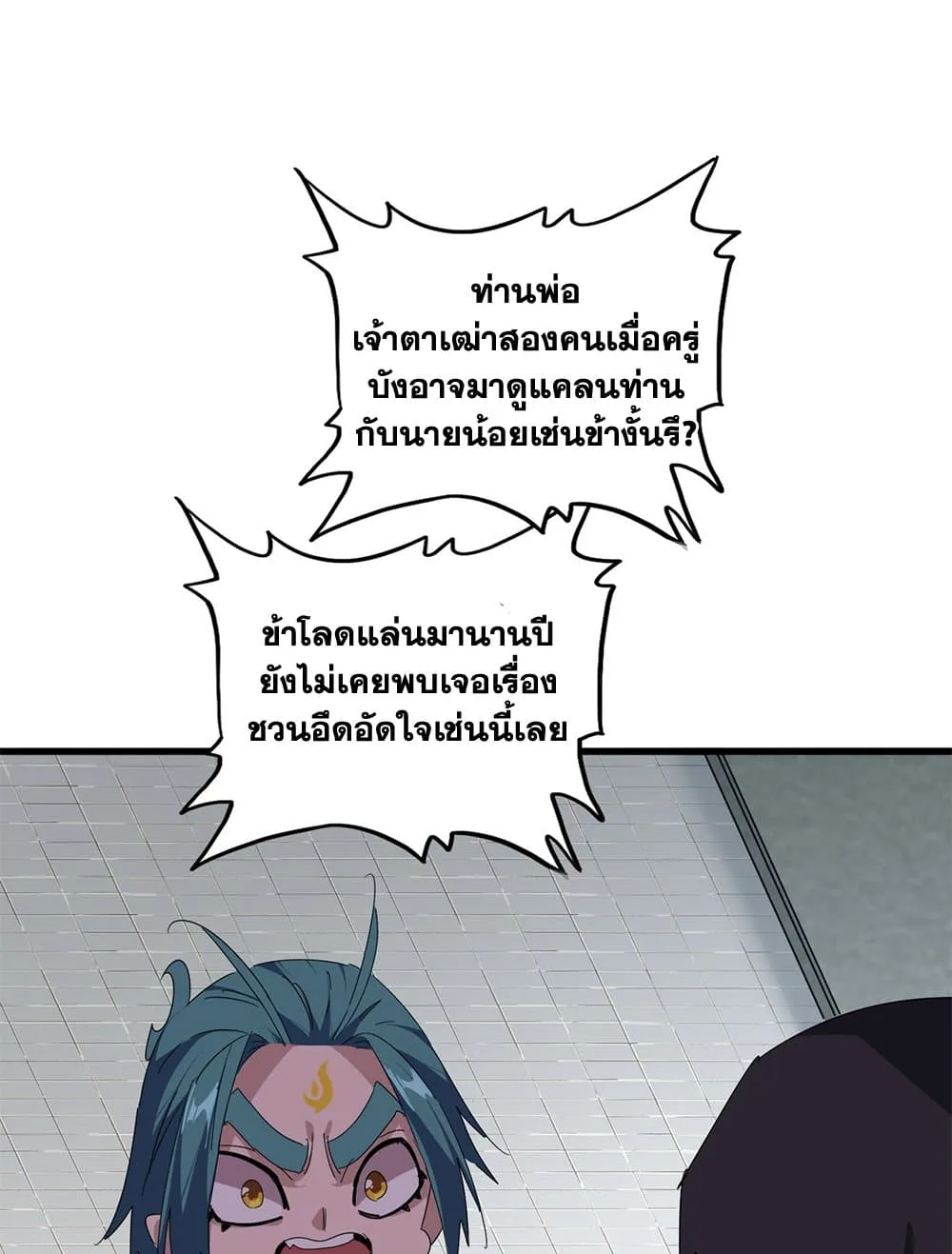 Magic Emperor ราชาจอมเวทย์ ตอนที่ 878 หน้า 49