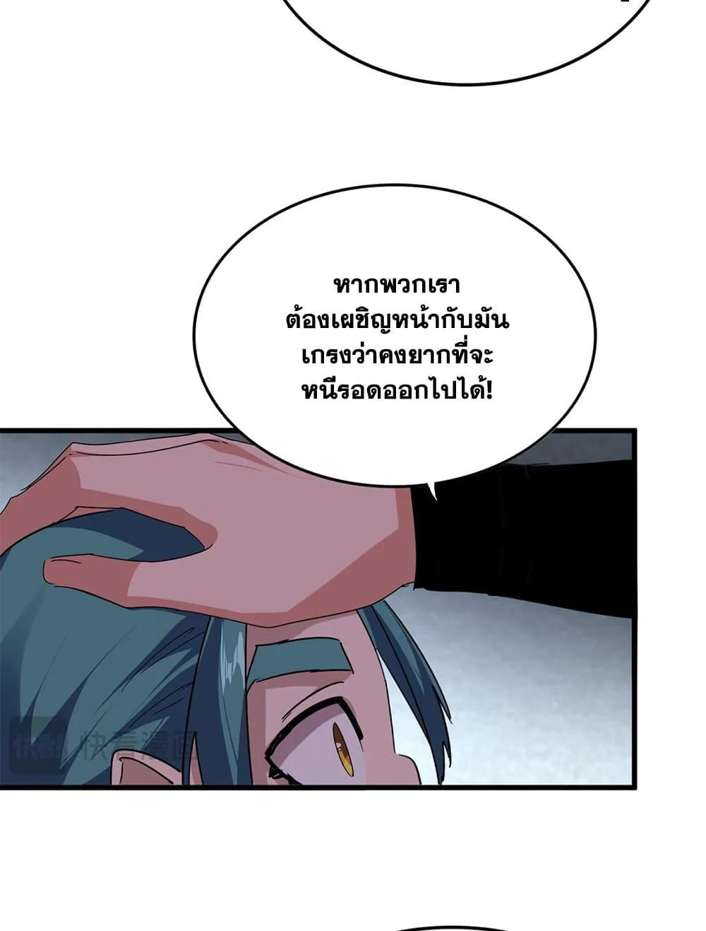 Magic Emperor ราชาจอมเวทย์ ตอนที่ 878 หน้า 52