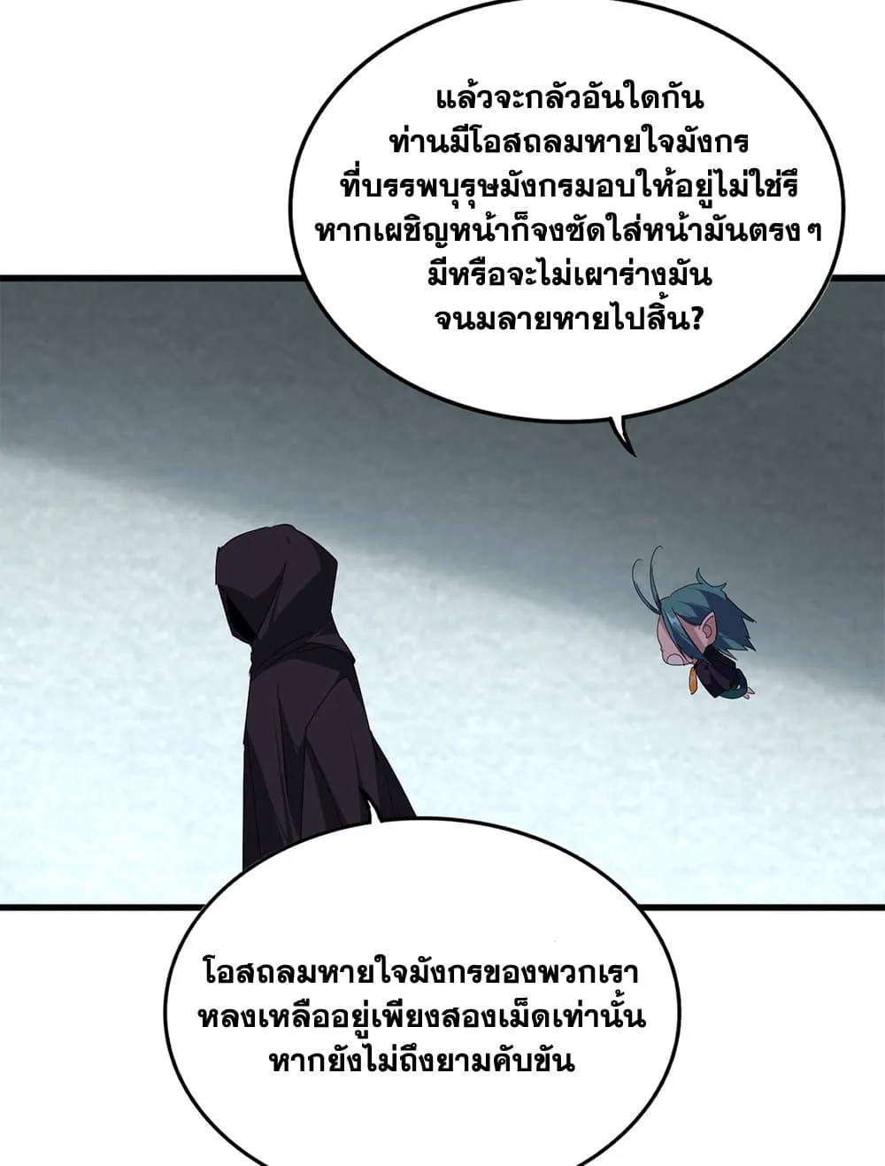 Magic Emperor ราชาจอมเวทย์ ตอนที่ 878 หน้า 53