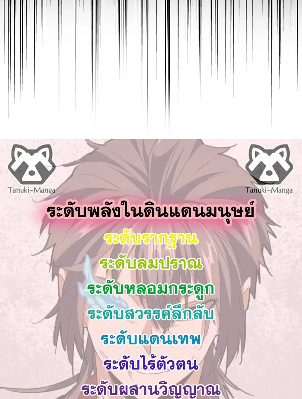 Magic Emperor ราชาจอมเวทย์ ตอนที่ 878 หน้า 58
