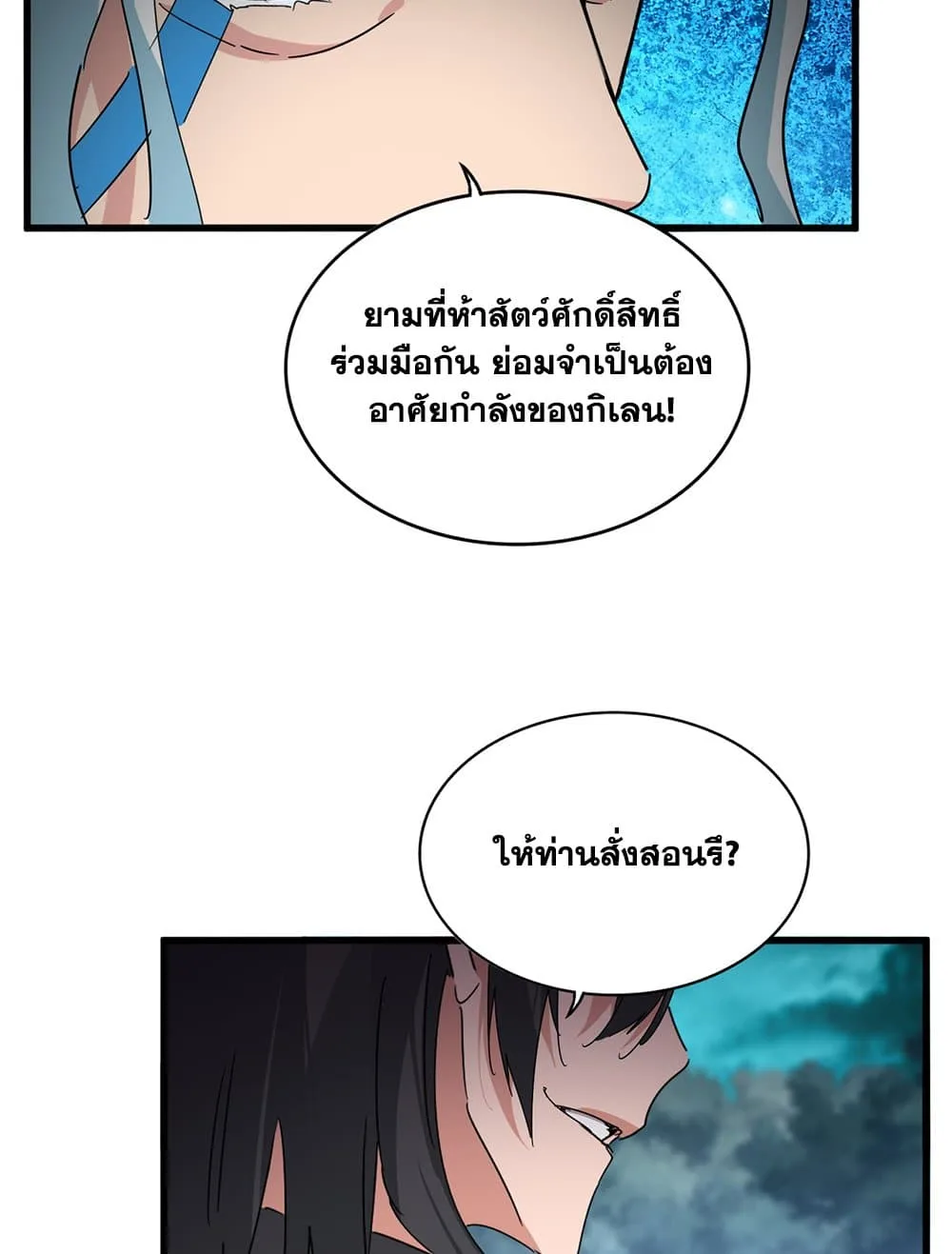 Magic Emperor ราชาจอมเวทย์ ตอนที่ 878 หน้า 6