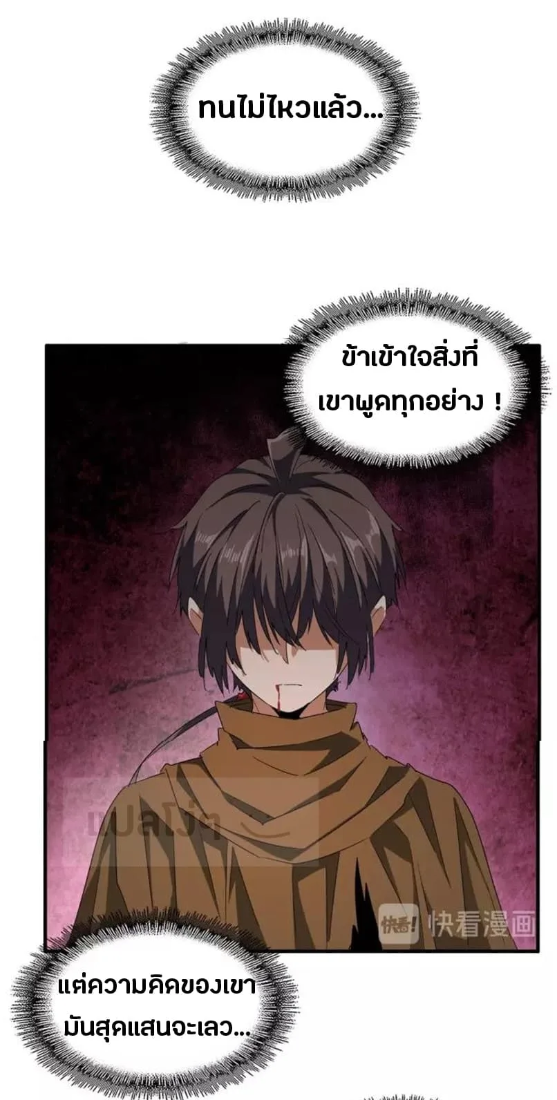 Magic Emperor ราชาจอมเวทย์ ตอนที่ 88 หน้า 11