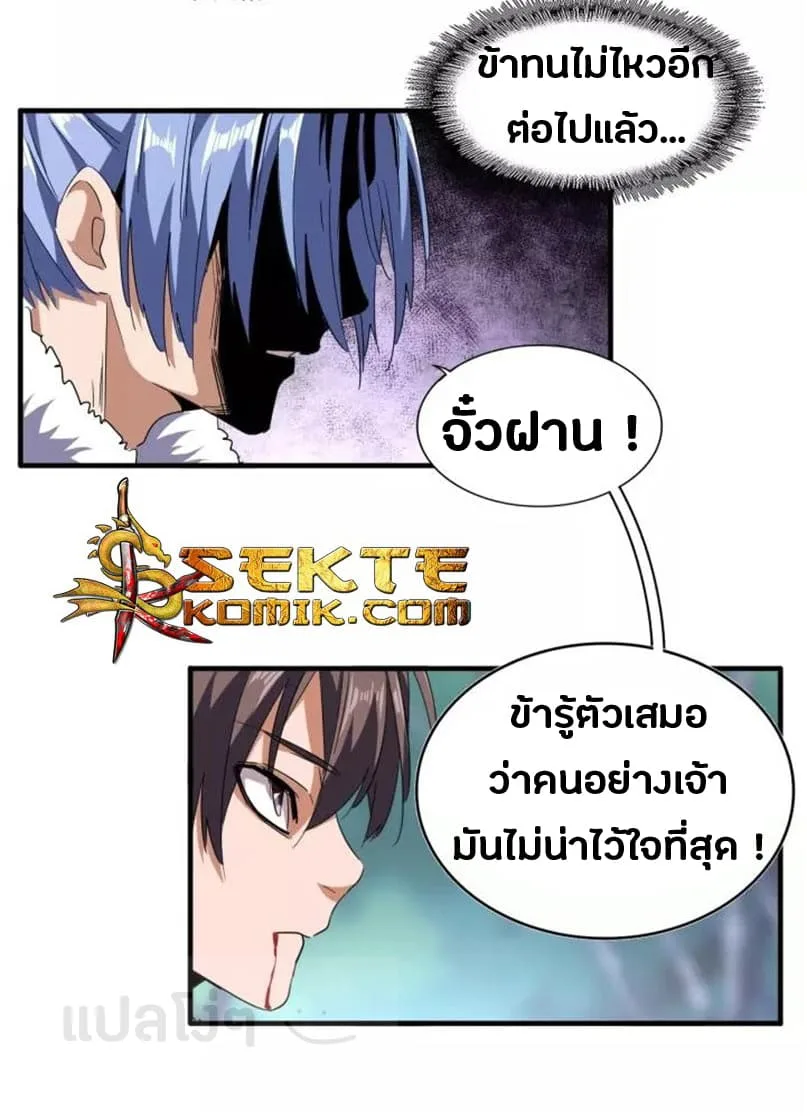 Magic Emperor ราชาจอมเวทย์ ตอนที่ 88 หน้า 12