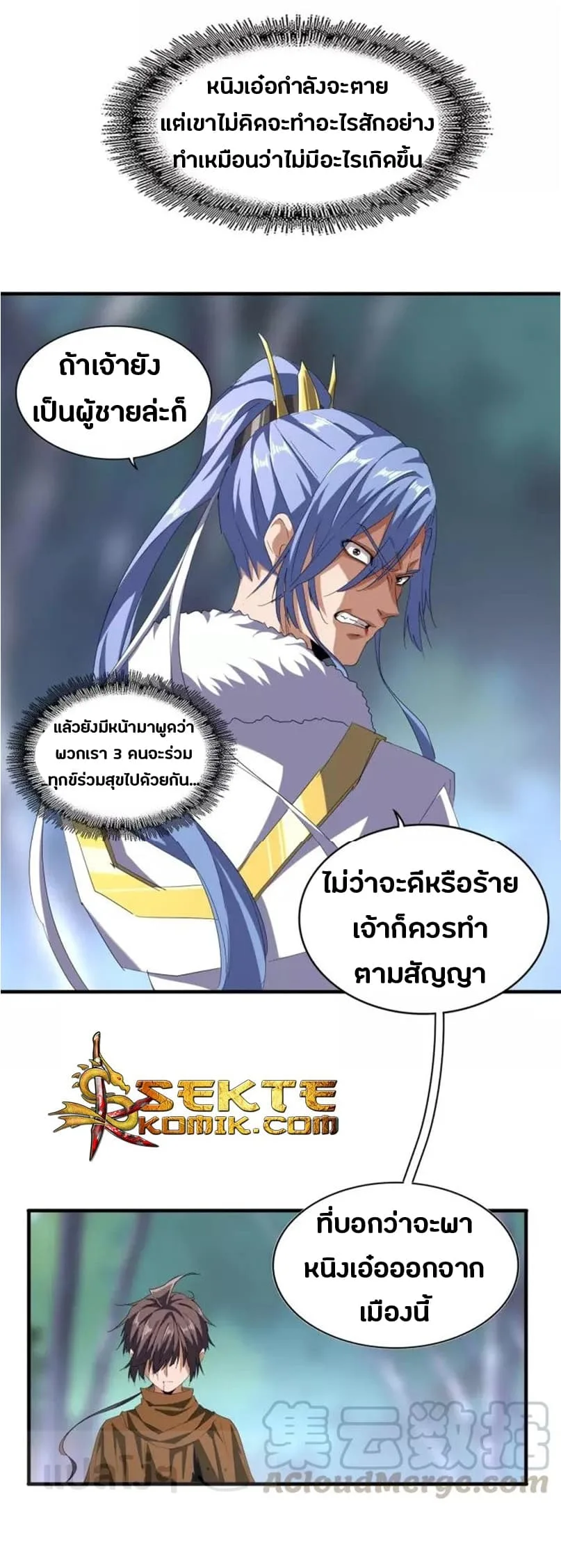 Magic Emperor ราชาจอมเวทย์ ตอนที่ 88 หน้า 13