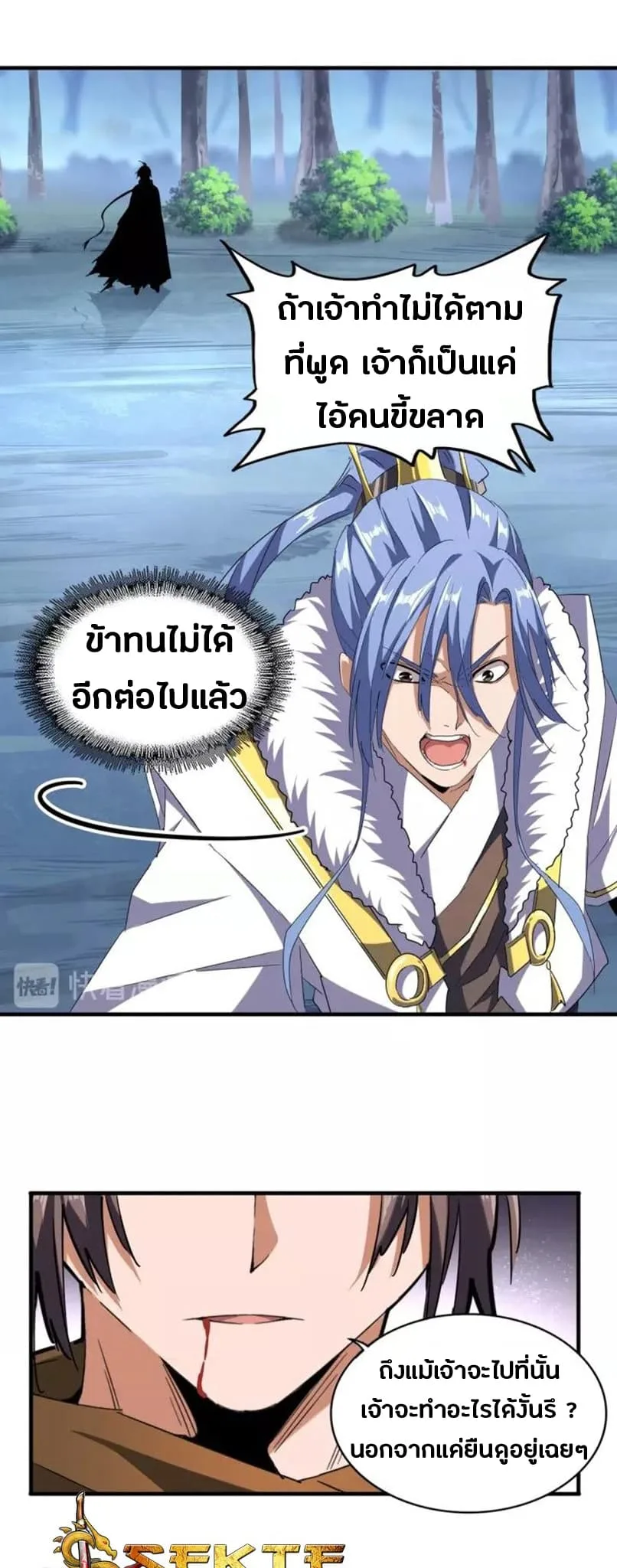 Magic Emperor ราชาจอมเวทย์ ตอนที่ 88 หน้า 14