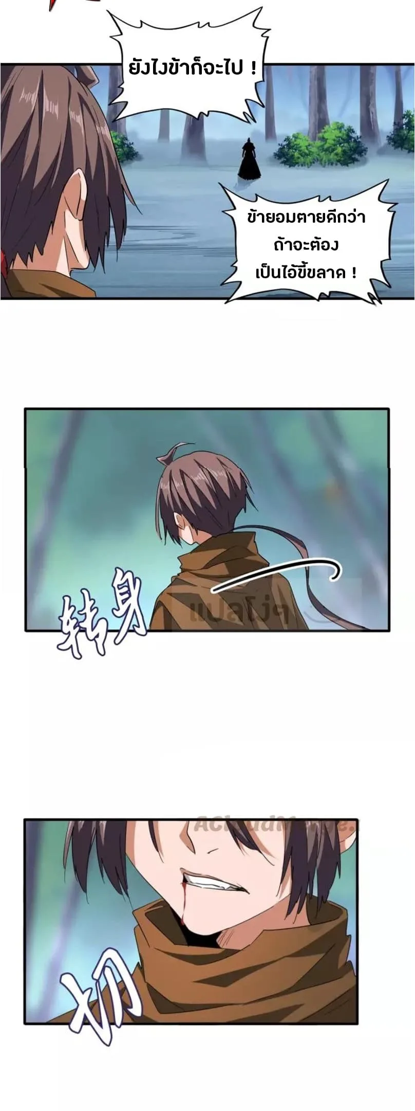 Magic Emperor ราชาจอมเวทย์ ตอนที่ 88 หน้า 15