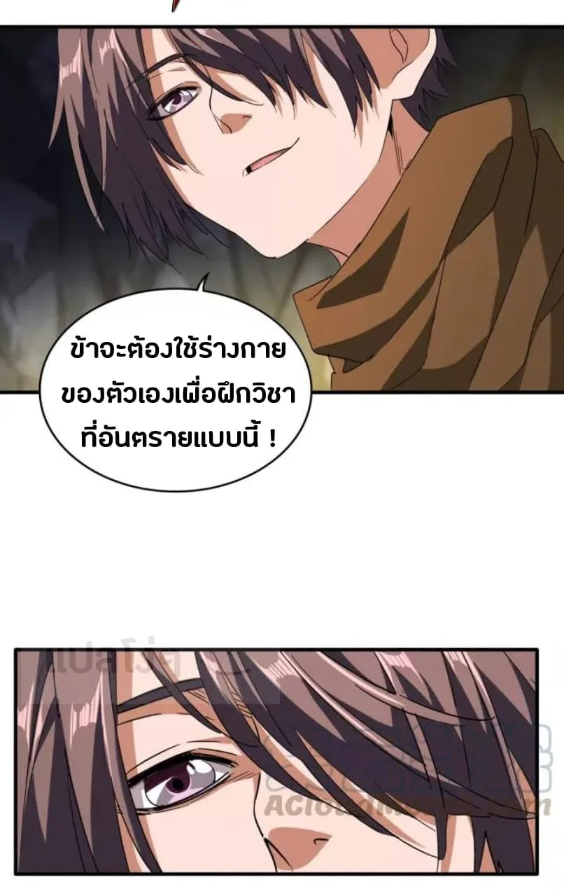 Magic Emperor ราชาจอมเวทย์ ตอนที่ 88 หน้า 19