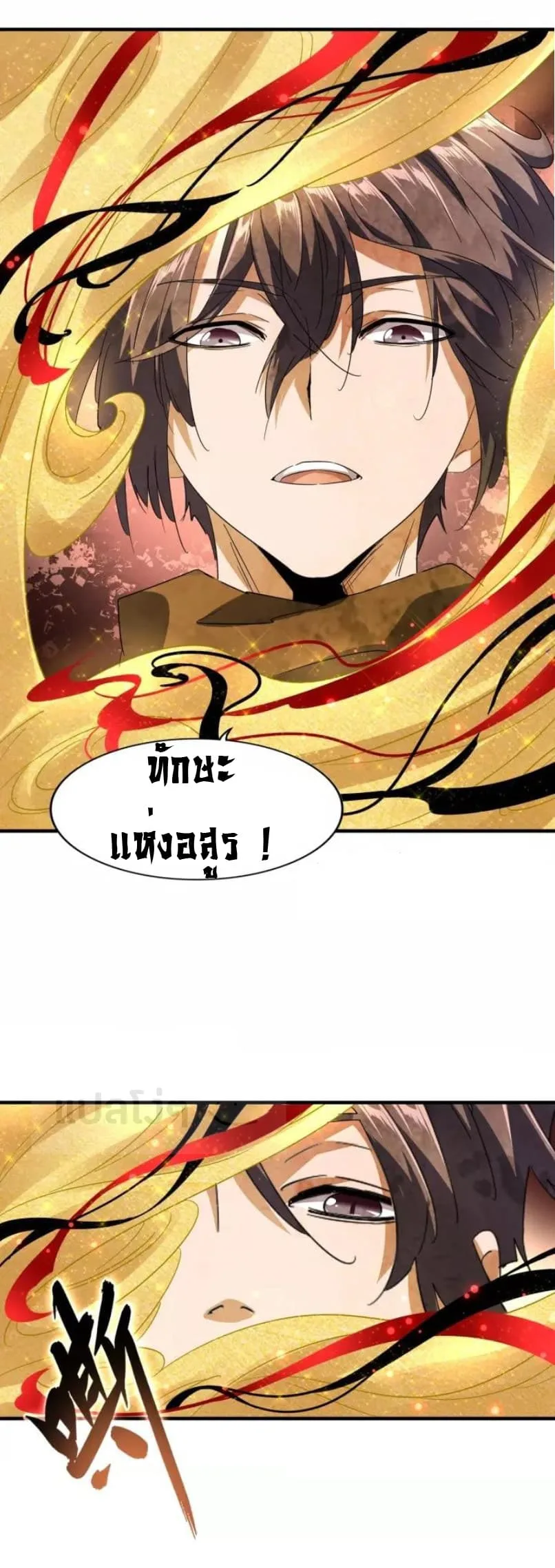 Magic Emperor ราชาจอมเวทย์ ตอนที่ 88 หน้า 23