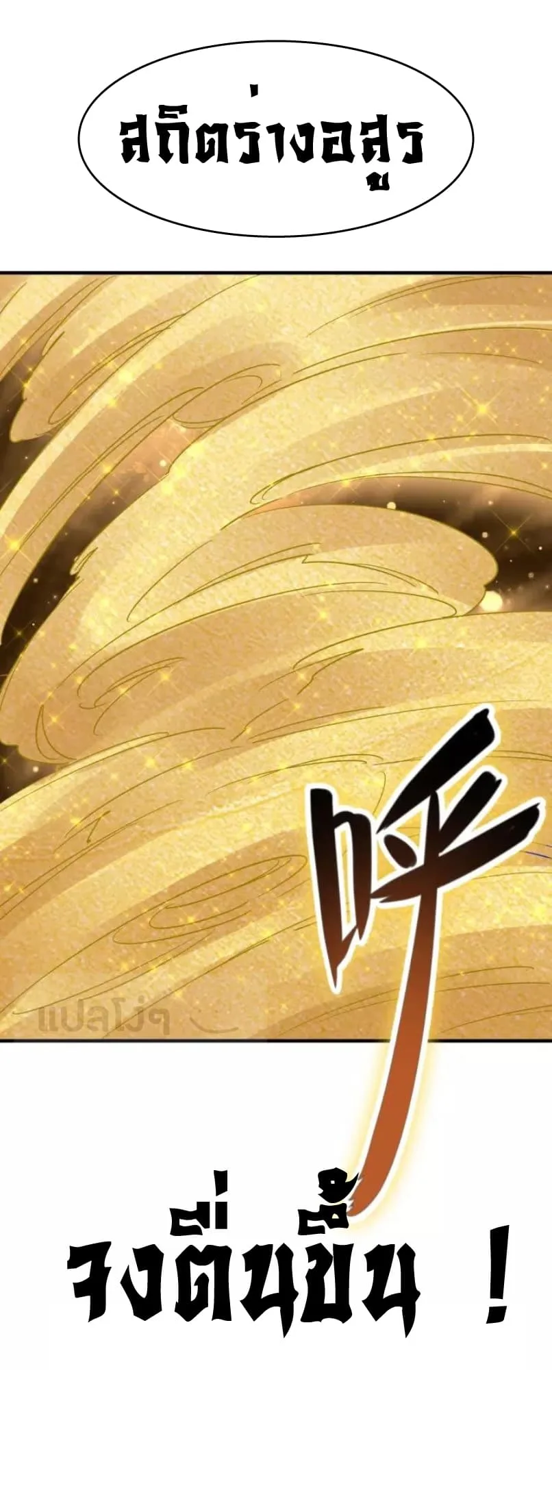 Magic Emperor ราชาจอมเวทย์ ตอนที่ 88 หน้า 24