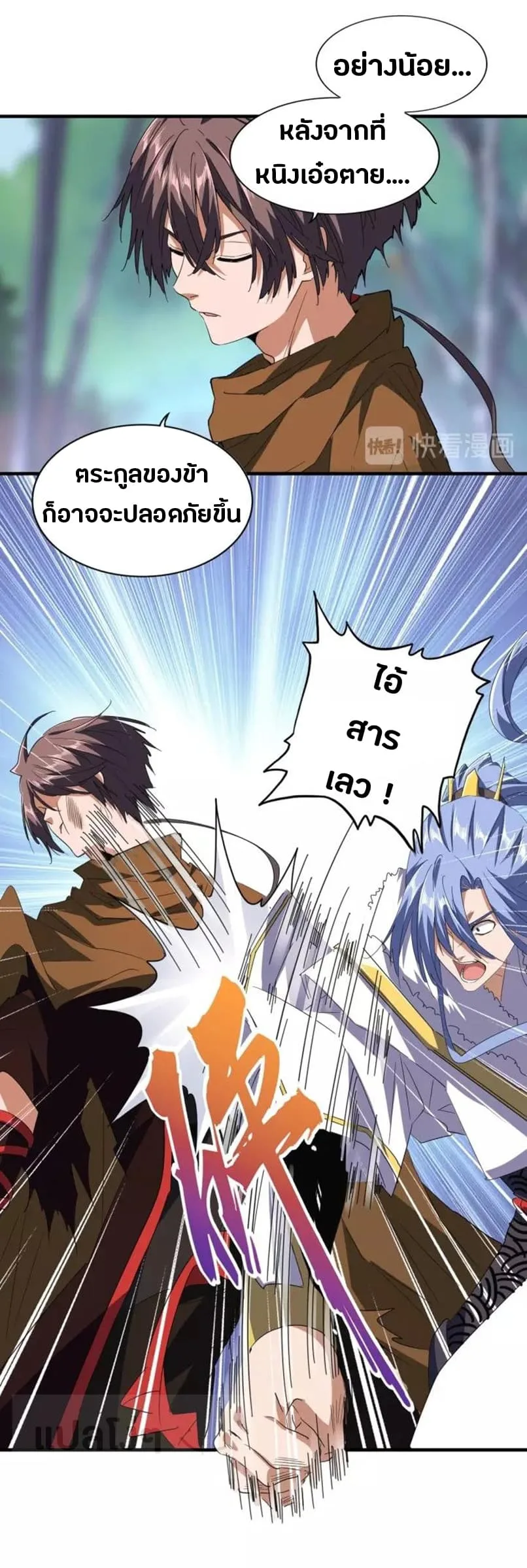 Magic Emperor ราชาจอมเวทย์ ตอนที่ 88 หน้า 5