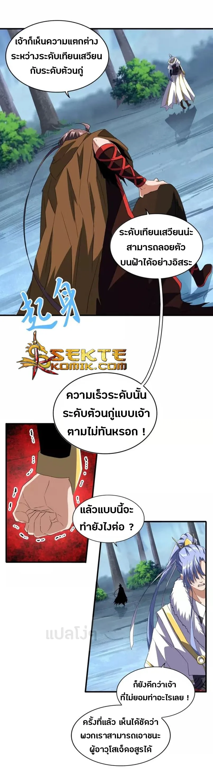 Magic Emperor ราชาจอมเวทย์ ตอนที่ 88 หน้า 8