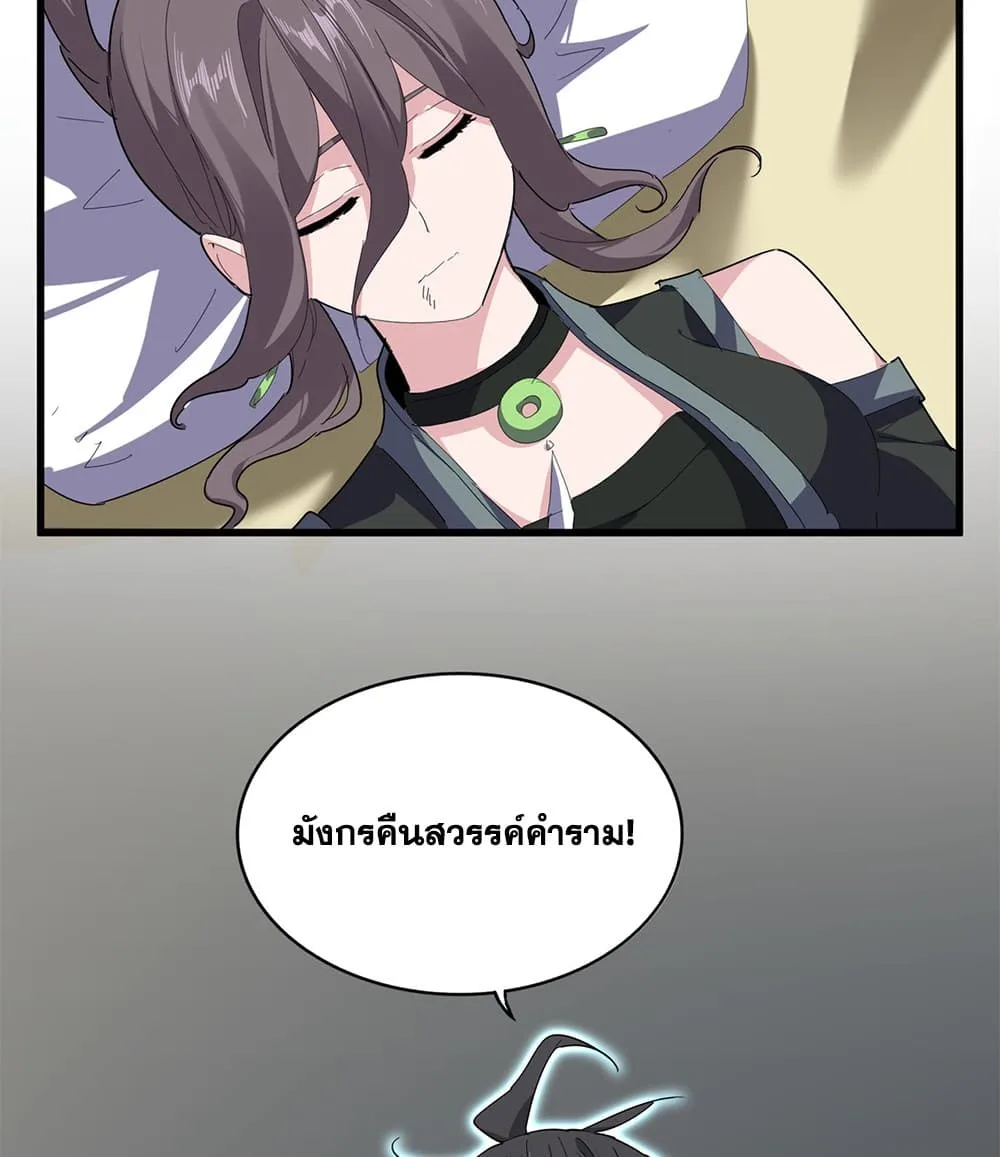 Magic Emperor ราชาจอมเวทย์ ตอนที่ 881 หน้า 13