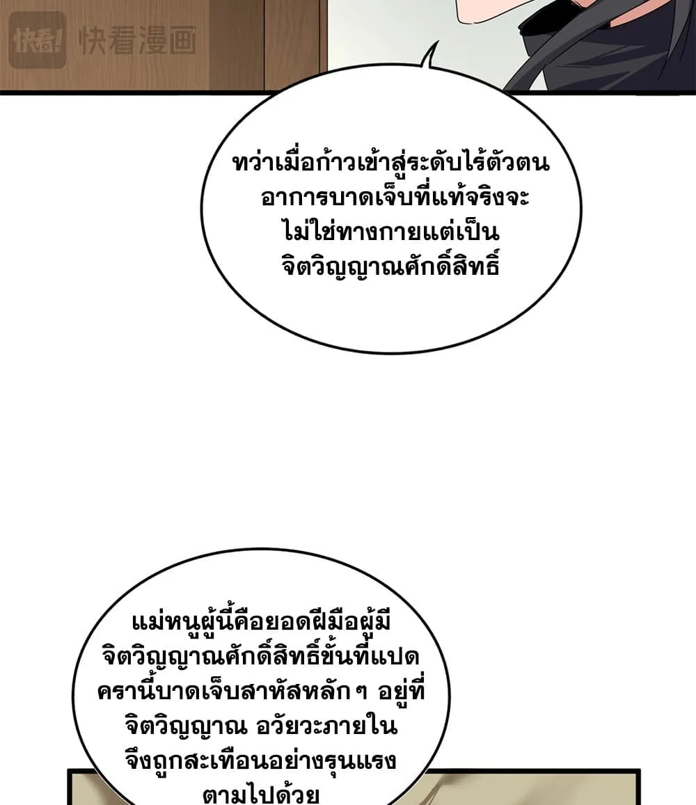 Magic Emperor ราชาจอมเวทย์ ตอนที่ 881 หน้า 18