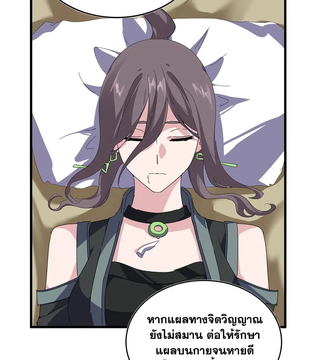Magic Emperor ราชาจอมเวทย์ ตอนที่ 881 หน้า 19