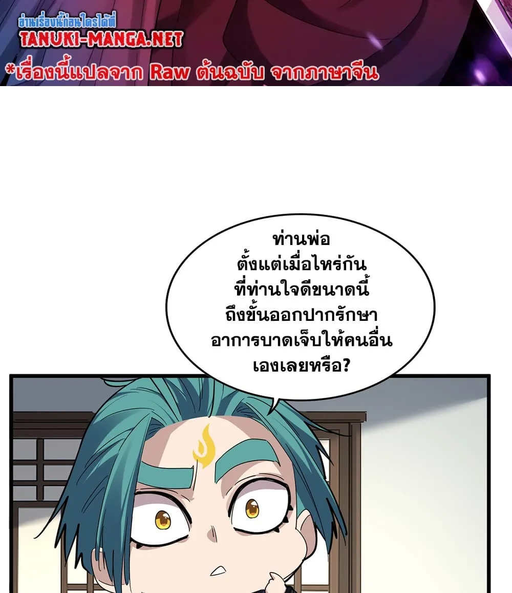 Magic Emperor ราชาจอมเวทย์ ตอนที่ 881 หน้า 2