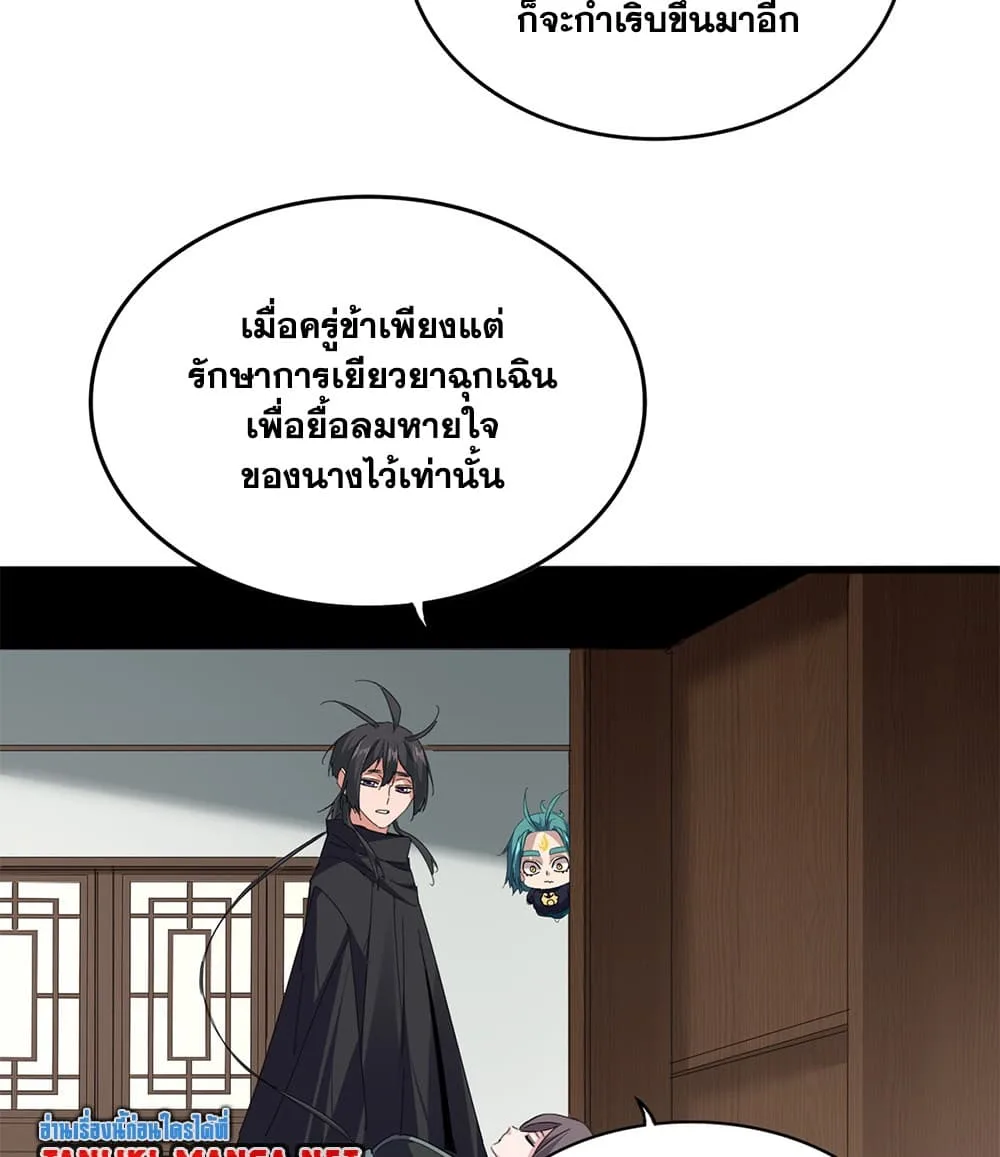 Magic Emperor ราชาจอมเวทย์ ตอนที่ 881 หน้า 20