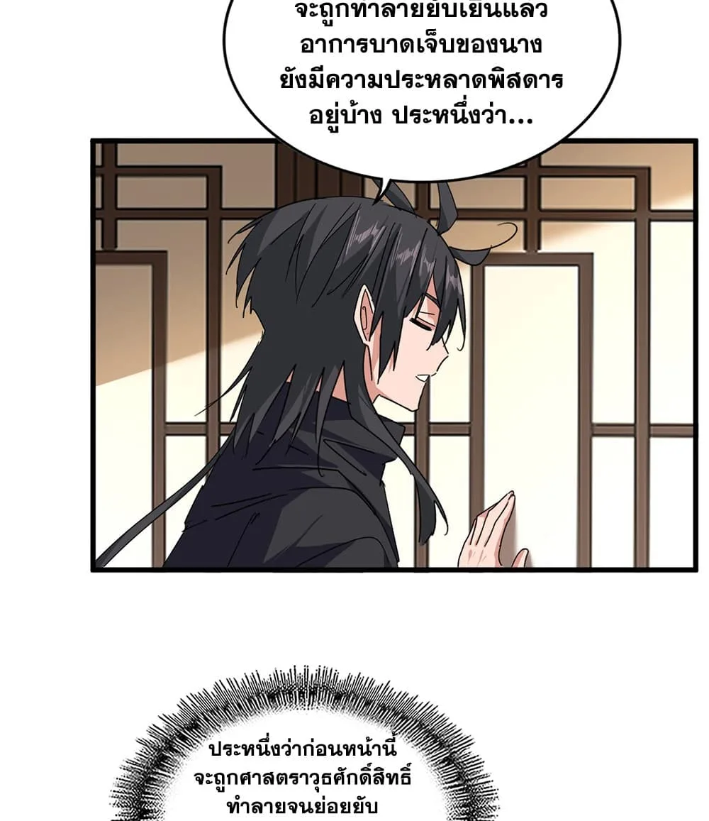 Magic Emperor ราชาจอมเวทย์ ตอนที่ 881 หน้า 23