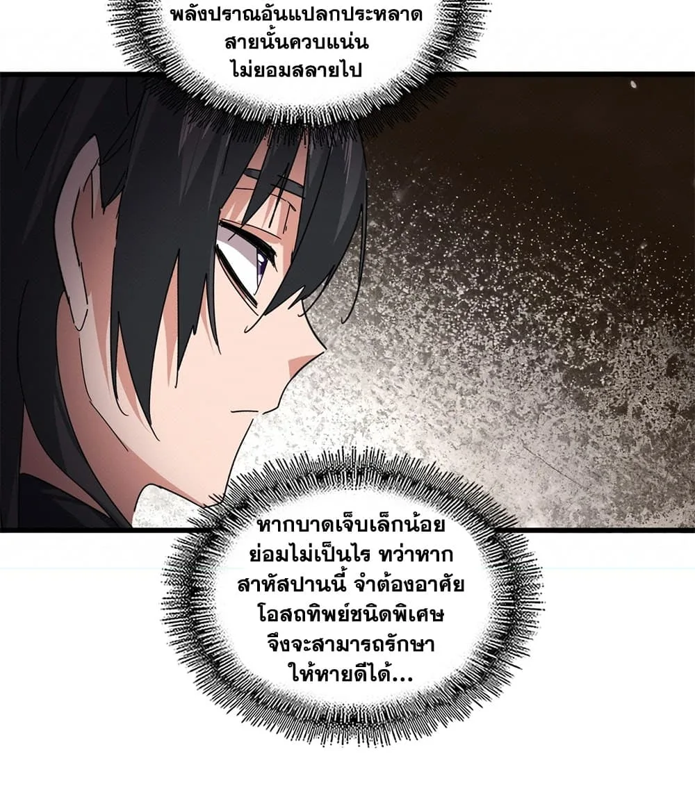 Magic Emperor ราชาจอมเวทย์ ตอนที่ 881 หน้า 24