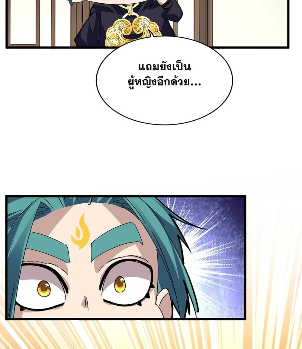 Magic Emperor ราชาจอมเวทย์ ตอนที่ 881 หน้า 3