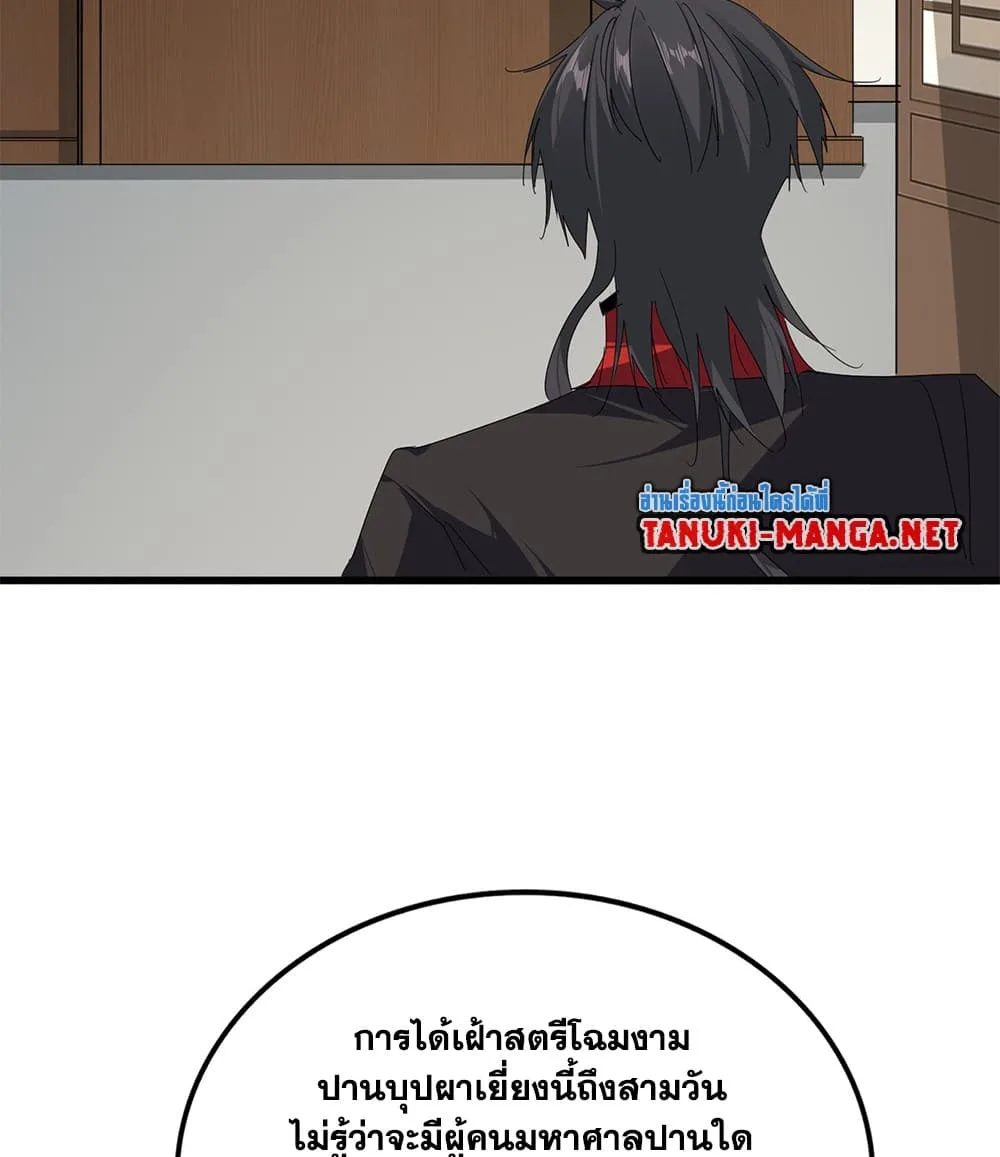 Magic Emperor ราชาจอมเวทย์ ตอนที่ 881 หน้า 38