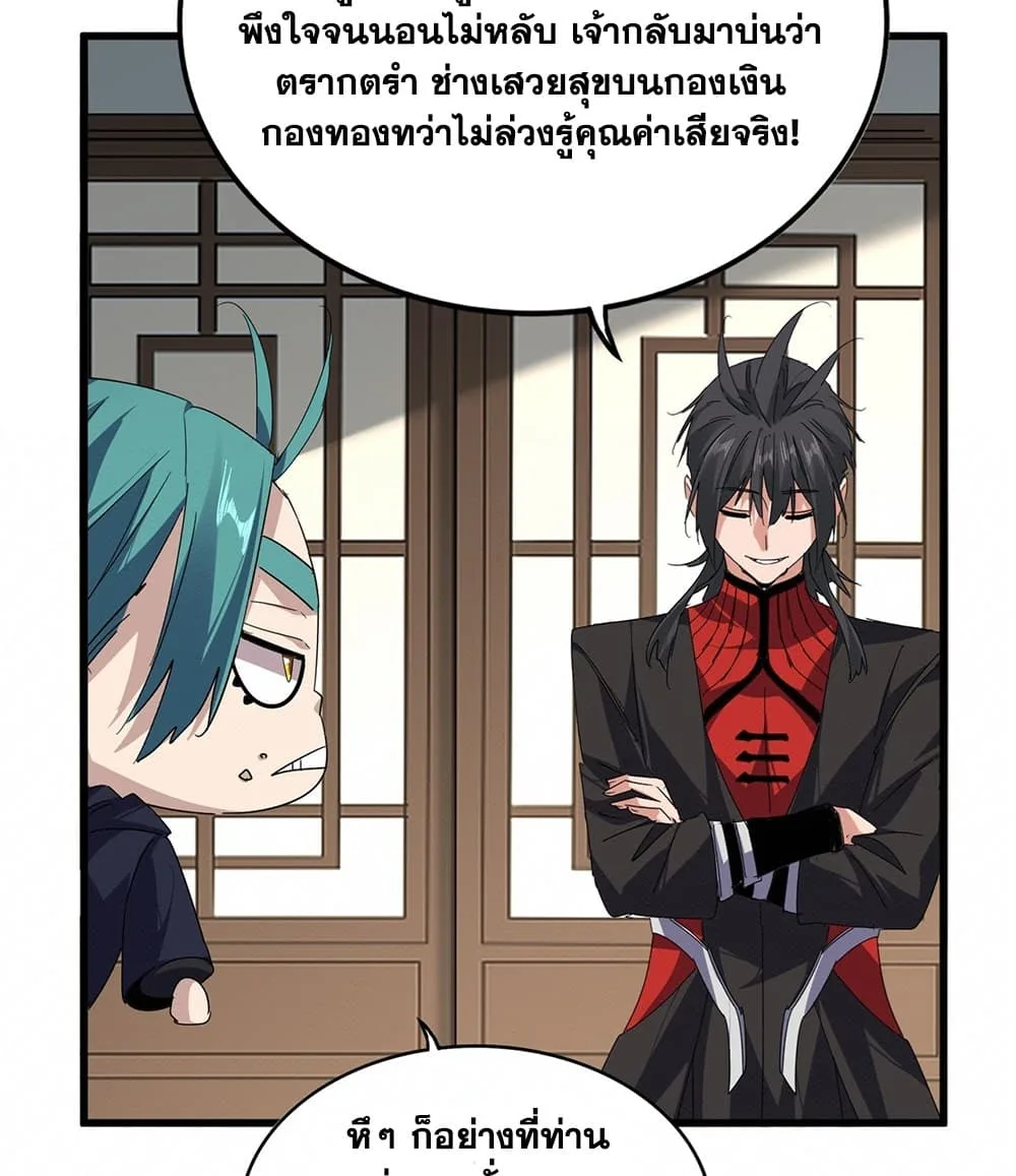 Magic Emperor ราชาจอมเวทย์ ตอนที่ 881 หน้า 39