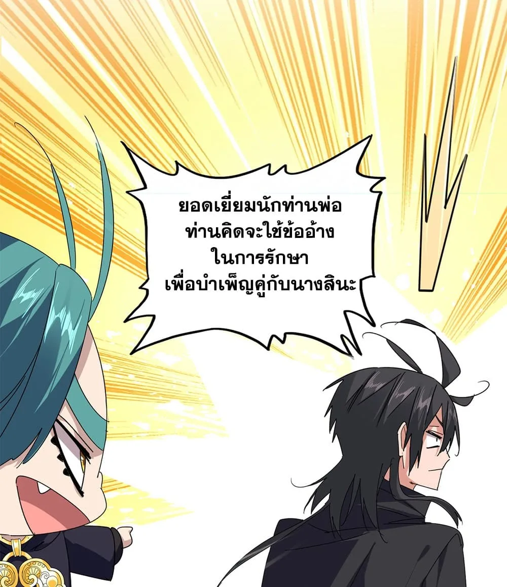 Magic Emperor ราชาจอมเวทย์ ตอนที่ 881 หน้า 4