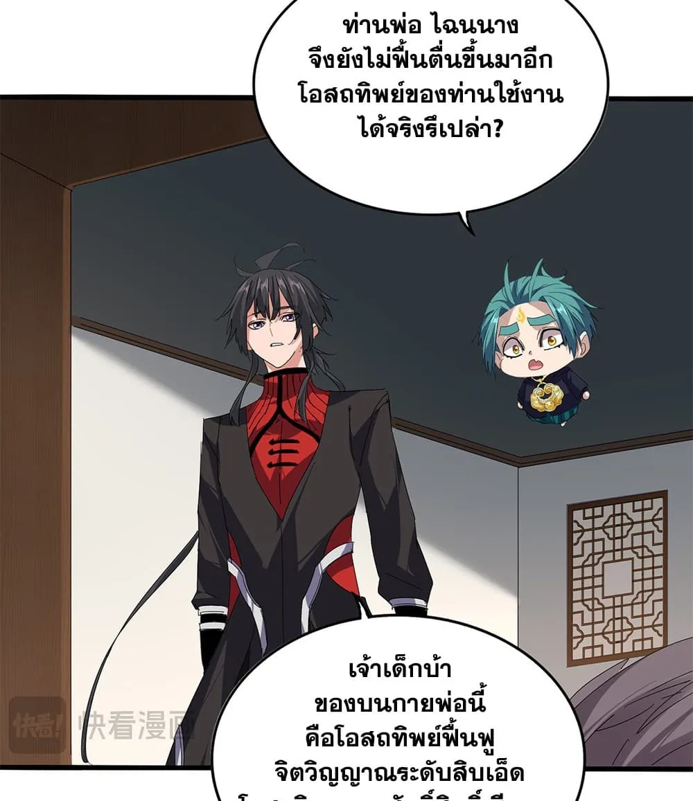 Magic Emperor ราชาจอมเวทย์ ตอนที่ 881 หน้า 45