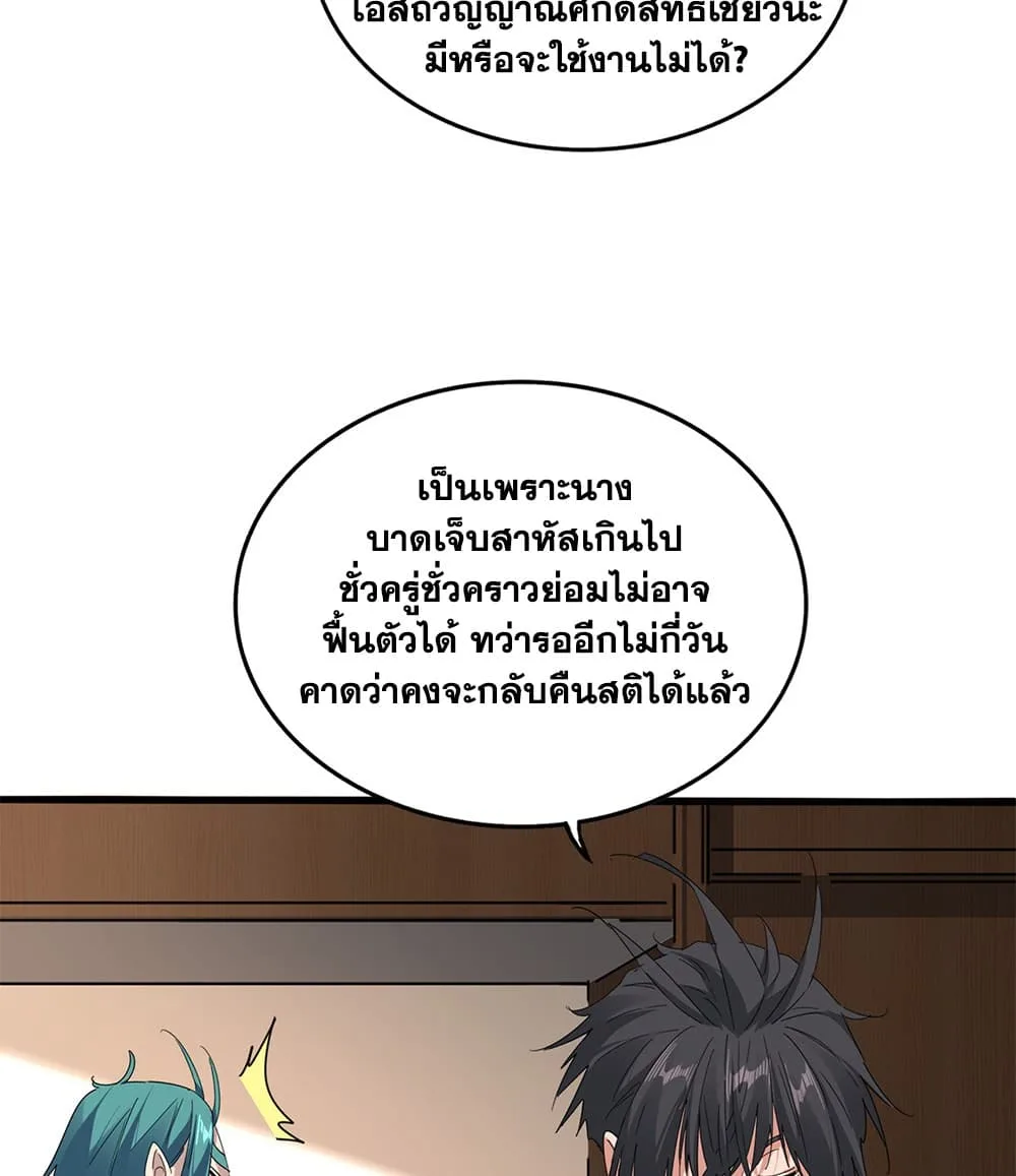 Magic Emperor ราชาจอมเวทย์ ตอนที่ 881 หน้า 46