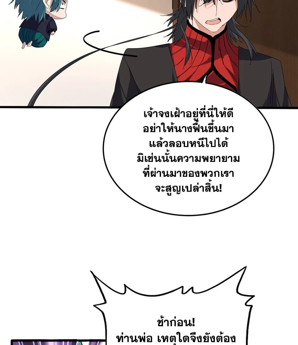 Magic Emperor ราชาจอมเวทย์ ตอนที่ 881 หน้า 47