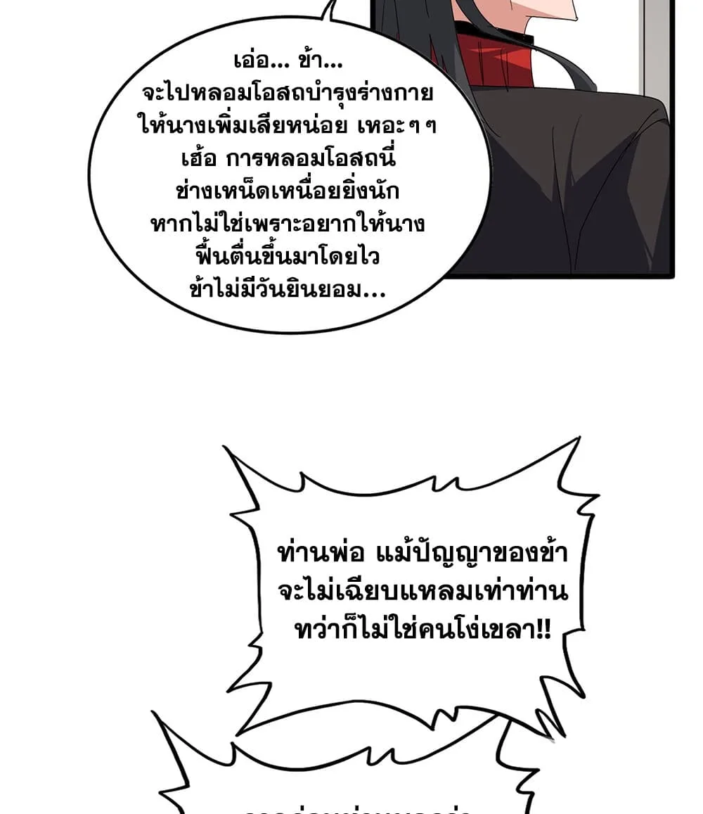 Magic Emperor ราชาจอมเวทย์ ตอนที่ 881 หน้า 49