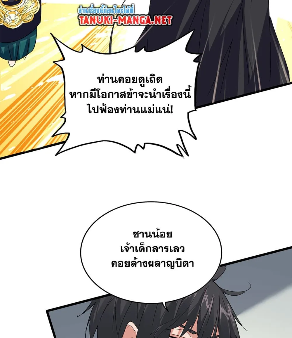 Magic Emperor ราชาจอมเวทย์ ตอนที่ 881 หน้า 5