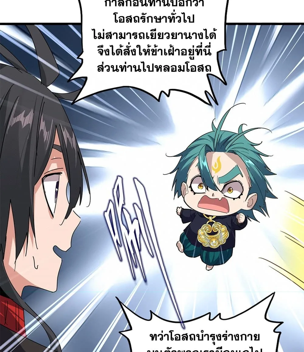 Magic Emperor ราชาจอมเวทย์ ตอนที่ 881 หน้า 50