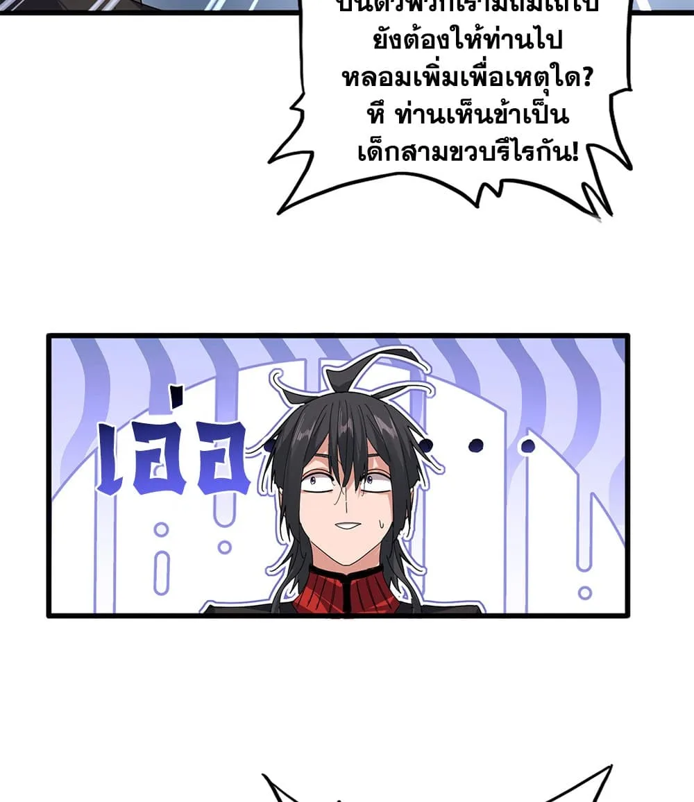 Magic Emperor ราชาจอมเวทย์ ตอนที่ 881 หน้า 51