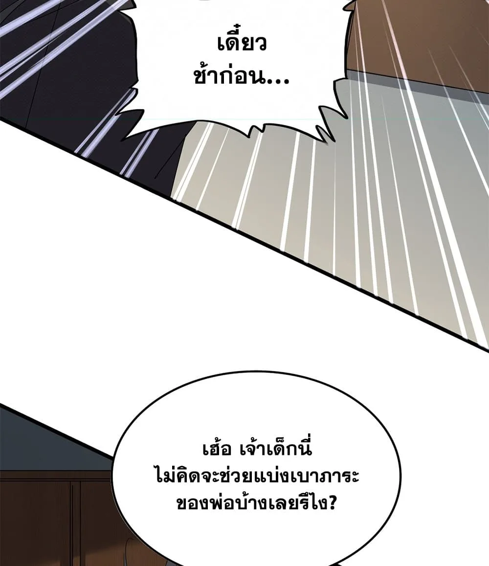Magic Emperor ราชาจอมเวทย์ ตอนที่ 881 หน้า 53